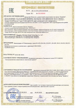 12.03.2015 Сосновый Бор - ЗАО СиБиСи(Япония) г.Москва. Видеокамеры для систем охранного видеонаблюдения т.м.GANZ. ТР ТС 020/2011