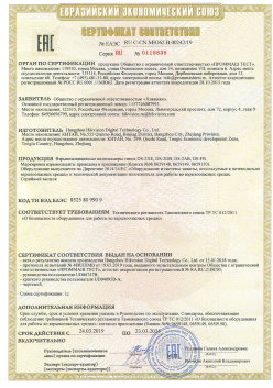 12.03.2015 Сосновый Бор - ЗАО СиБиСи(Япония) г.Москва. Приложение к сертификату Видеокамеры для систем охранного видеонаблюдения т.м.GANZ. ТР ТС 020/2011