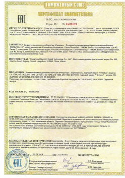 07.09.2015 Сосновый Бор - ЗАО Хиквижн. Видеокамеры и IP Видеокамеры. ТР ТС 020/2011